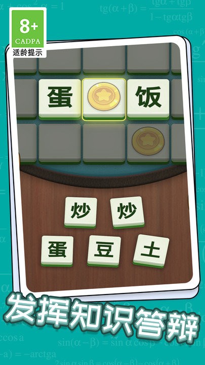 成语升状元手机版