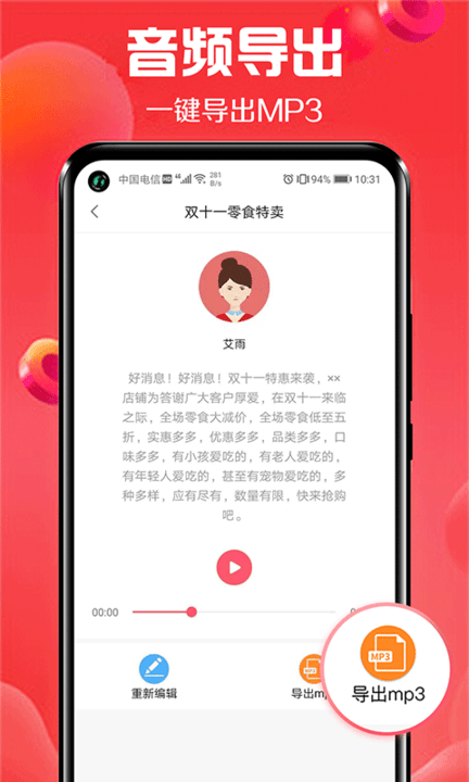免费广告配音软件