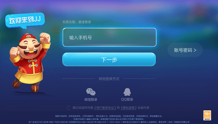 JJ斗地主电视版TV安装包 JJ斗地主TV版下载