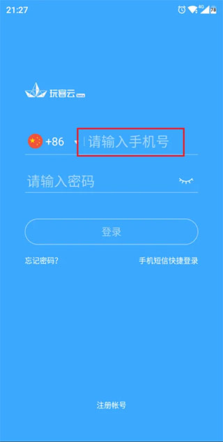 玩客云软件使用教程 玩客云软件使用教程