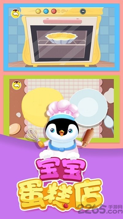 宝宝蛋糕店手机版