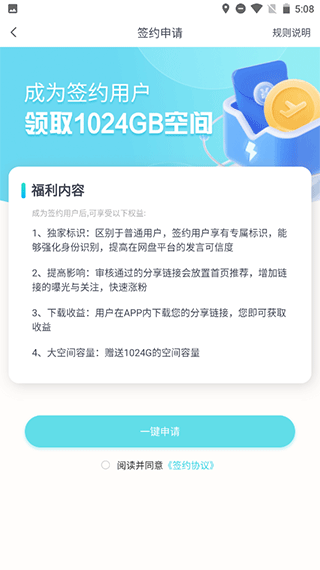 小飞机网盘如何成为签约用户 小飞机网盘app如何成为签约用户教程