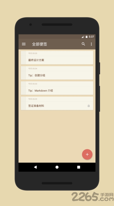手机便签 便签APP