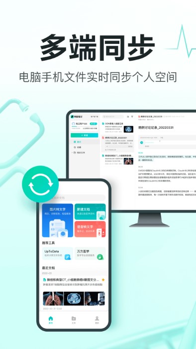 有医笔记app 有医笔记下载