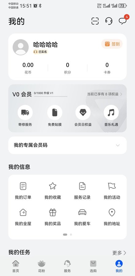 花粉俱乐部app最新版本下载