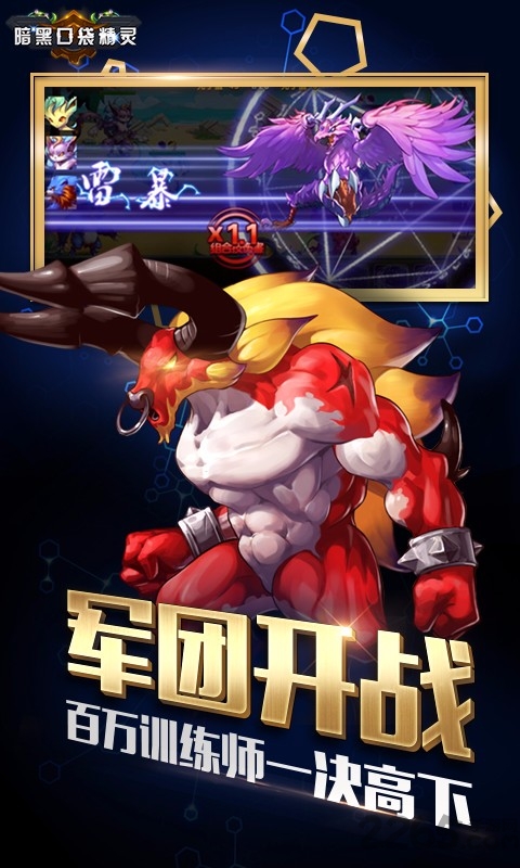 百度版暗黑口袋精灵手游