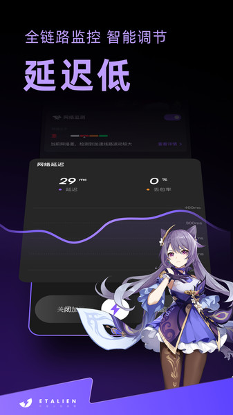 外星人加速器官方版 外星人加速器安卓版下载