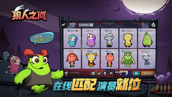 狼人之间游戏