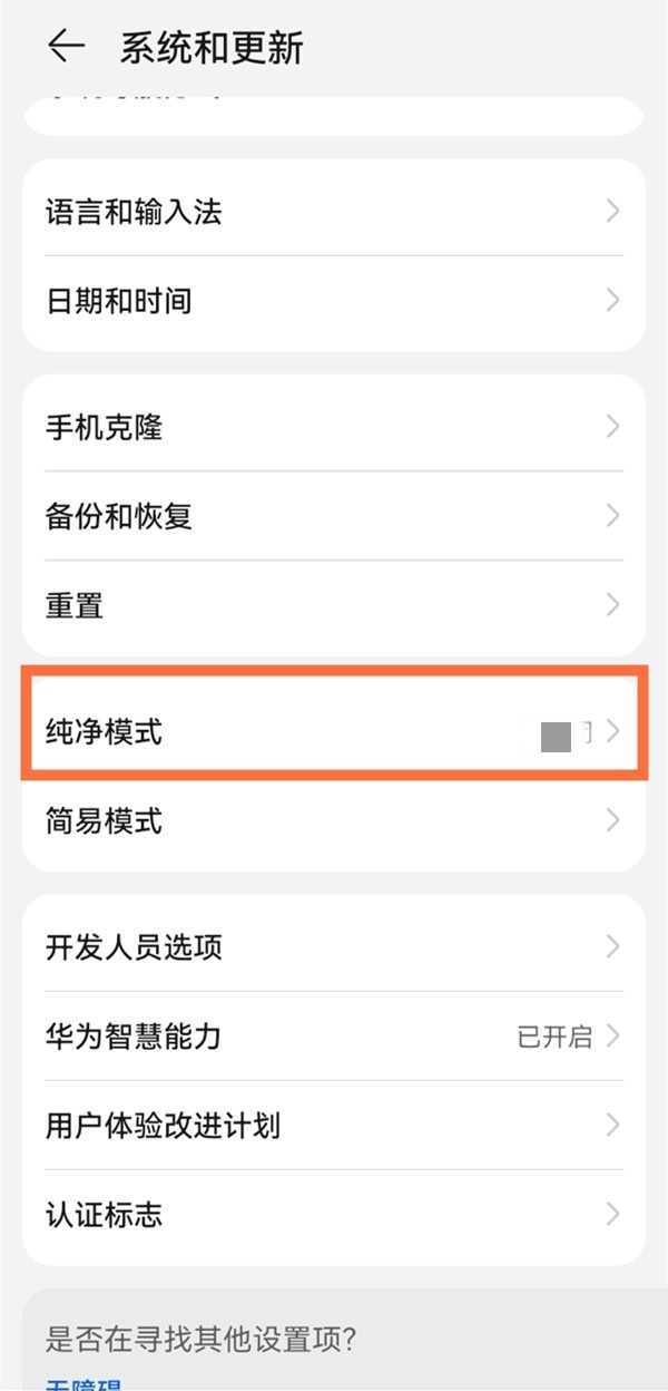 华为花瓣浏览器怎么关闭纯净模式 华为花瓣浏览器怎么关闭纯净模式