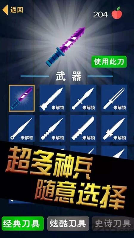 飞刀魔鬼挑战赛手机版