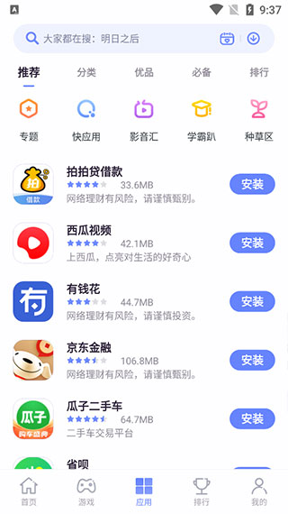 红魔应用中心使用教程 红魔应用中心app使用教程