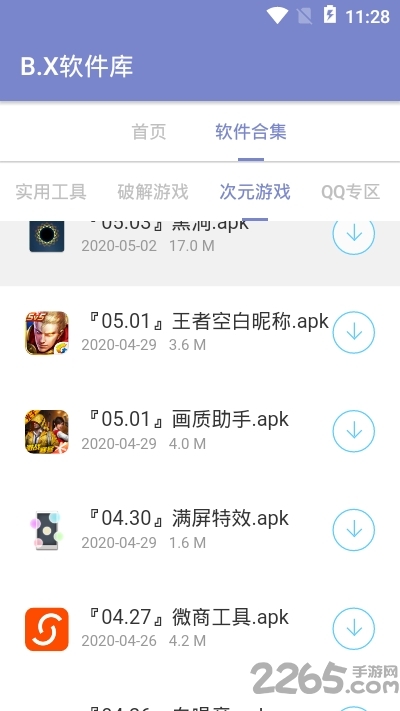 bx软件库app