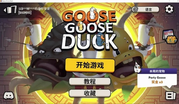 goose goose duck教程 goose goose duck攻略