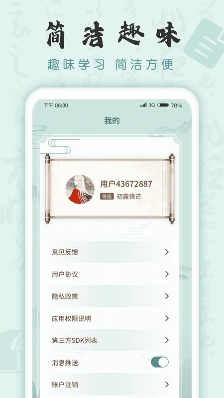 成语挑战者游戏