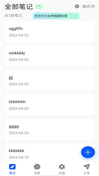 女神笔记本最新版