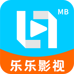 乐乐影视2025最新版本