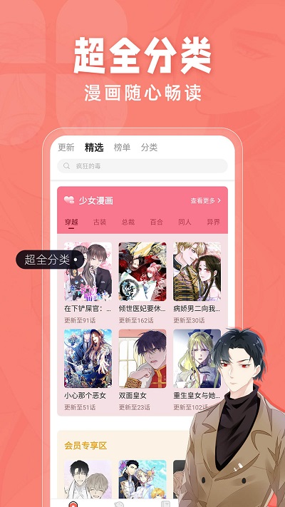 耽美漫画最新版 耽美漫画app下载
