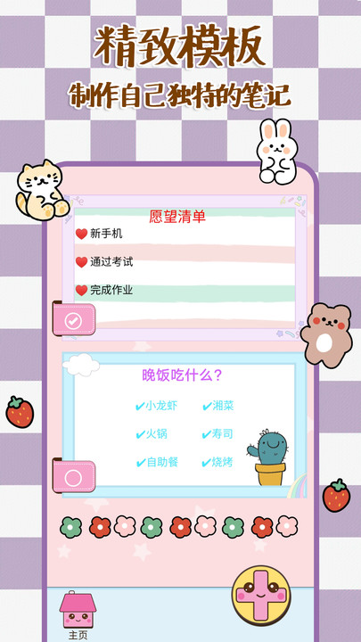 记事本时光便签软件 记事本时光便签app下载