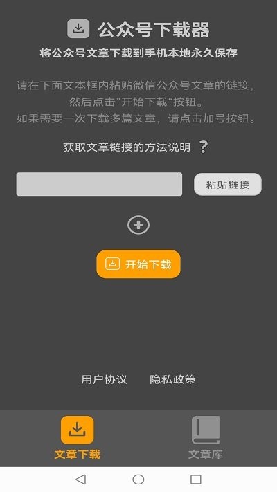 汉原公众号下载器app 汉原公众号下载器手机版下载