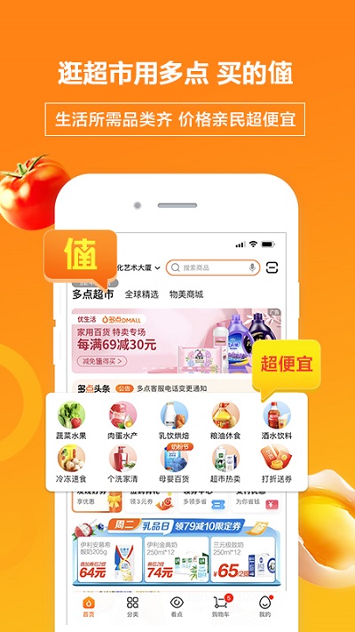 物美多点app最新版
