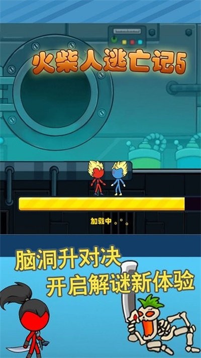 火柴人逃亡记5官方版 火柴人逃亡记5游戏下载