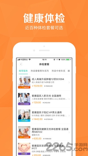 医护到家用户版