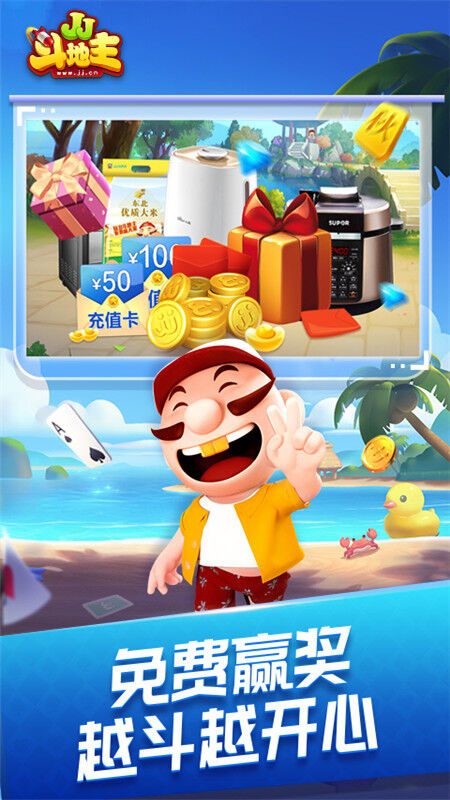 2018jj斗地主手机版下载