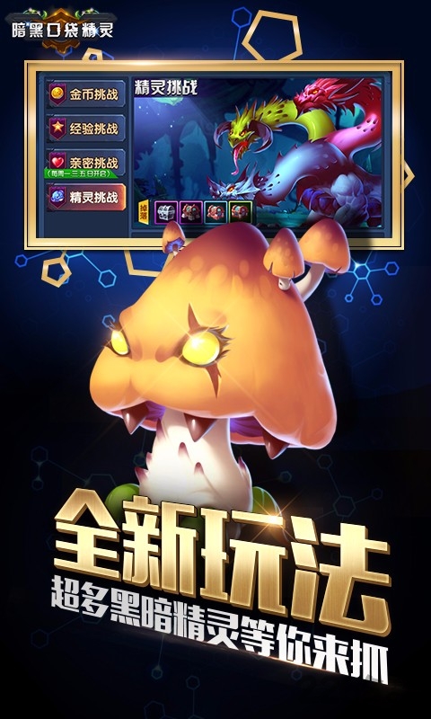 百度版暗黑口袋精灵手游