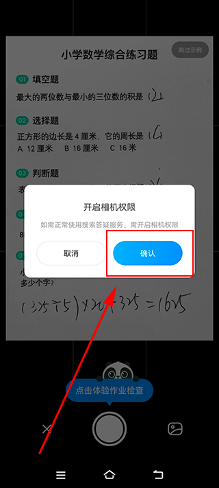 作业帮检查答案app 作业帮查看答案软件