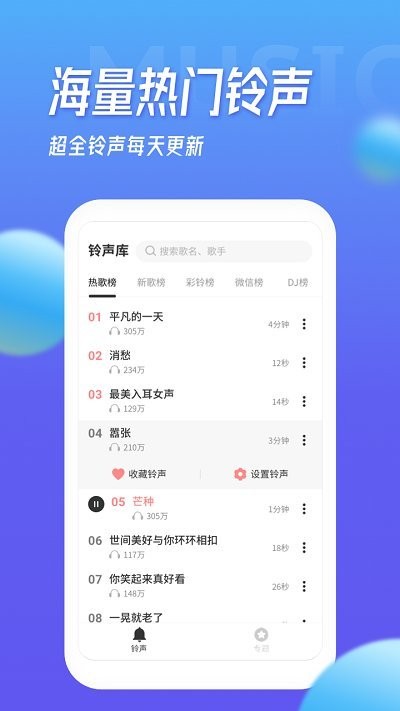 多宝铃声大全app