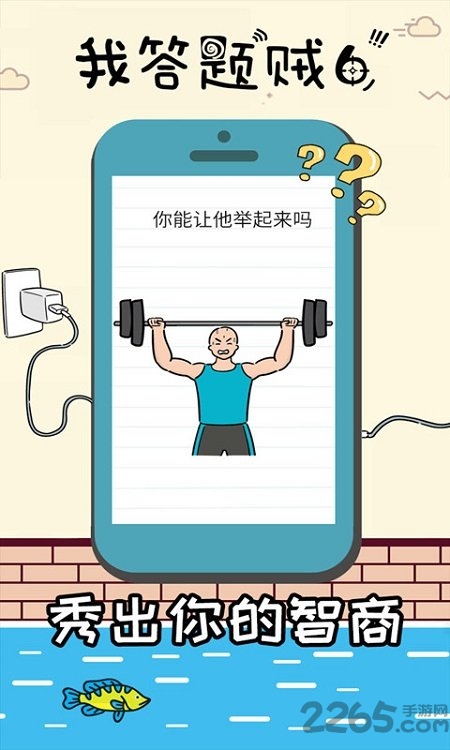 我答题贼6最新版