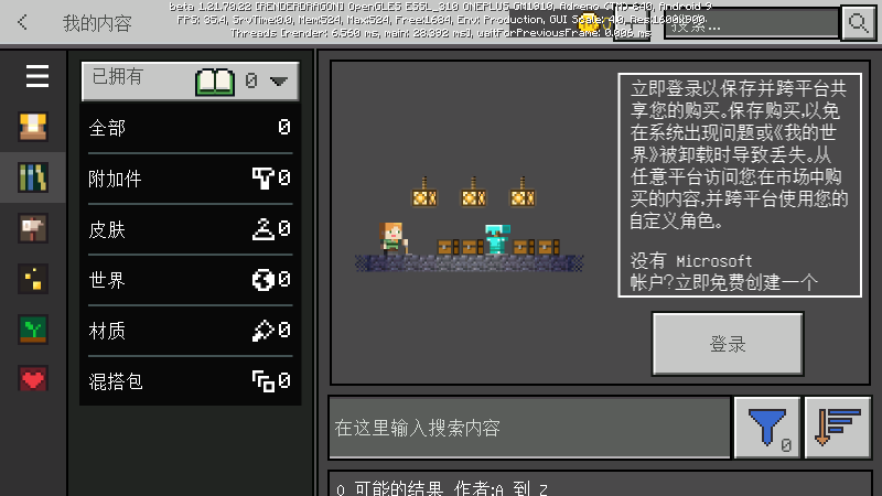 我的世界手机beta正版 minecraft我的世界beta版最新版下载