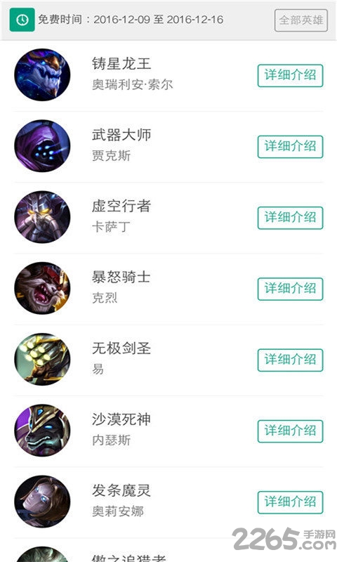 英雄小助手手机版