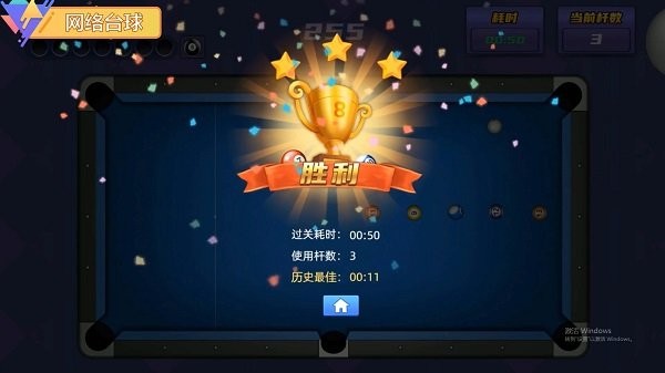 网络台球最新版