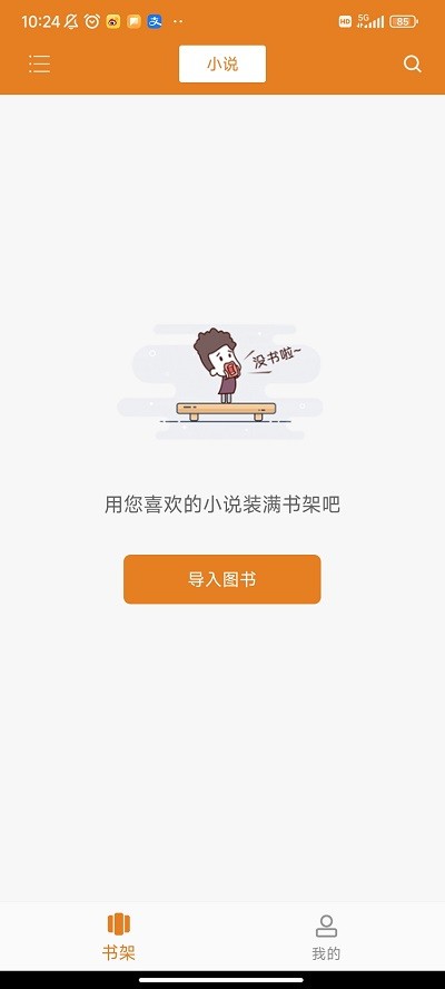海棠书舍官方版 海棠书舍app下载