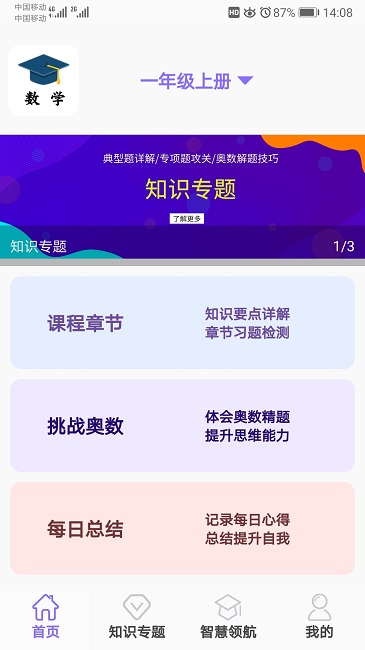 小学数学试题练习软件
