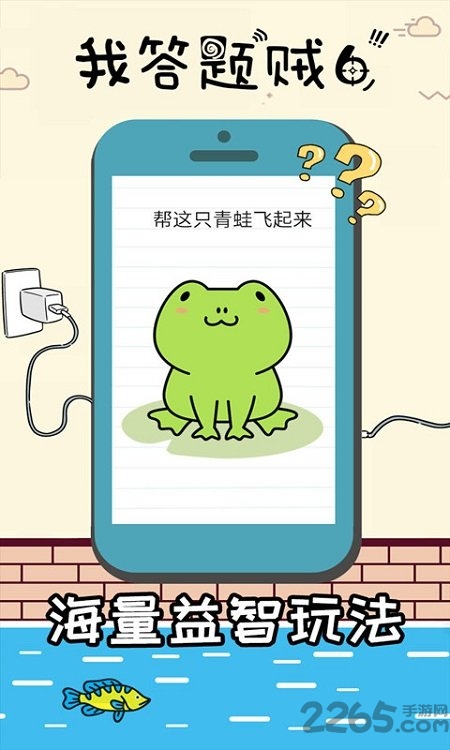 我答题贼6最新版