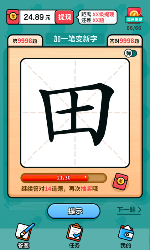 汉字高手游戏