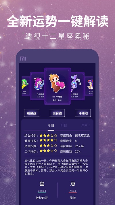 测星座运势app(十二星座运势查询)