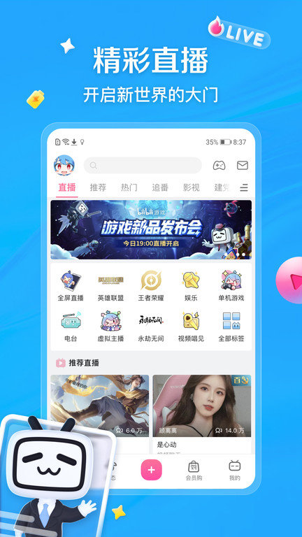 bilibili哔哩哔哩免费安装app