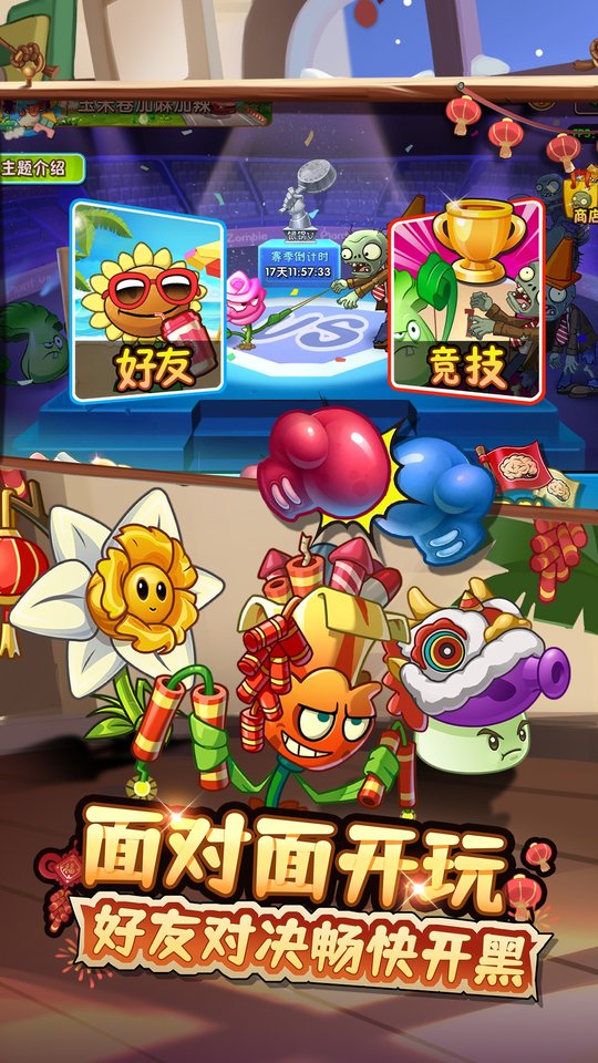 2025植物大战僵尸2高清版最新版本