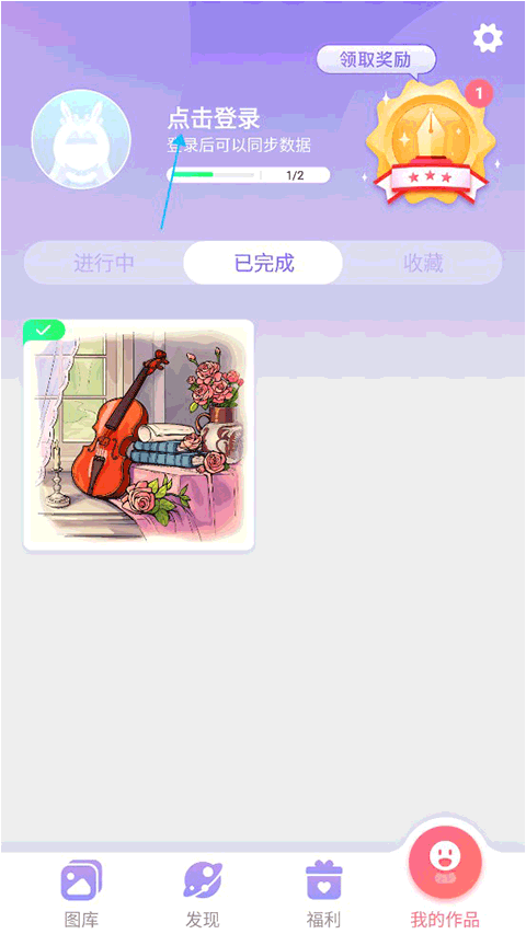 乐涂数字填色怎么同步数据 乐涂数字填色怎么同步数据说明