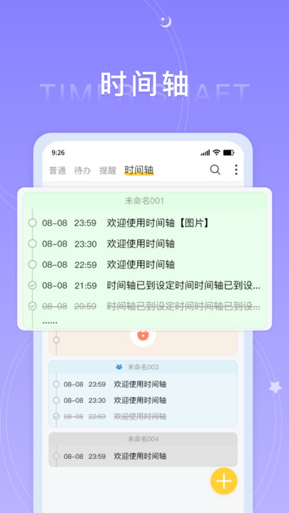 好用便签软件 好用便签app下载安装
