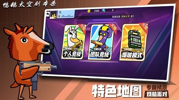 鸭鹅太空剧本杀手机版 鸭鹅太空剧本杀游戏下载