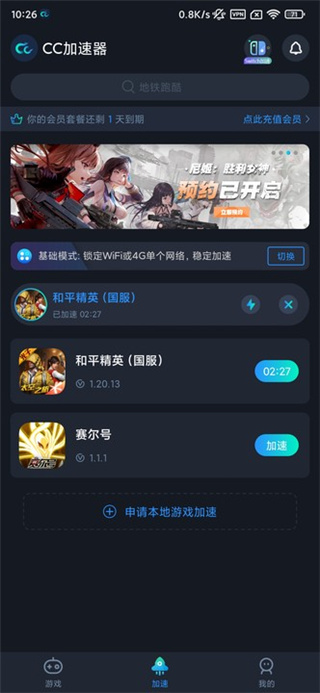 cc加速器加速路线切换 cc加速器路线切换教程
