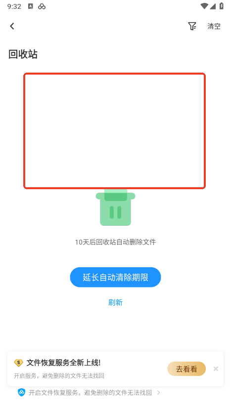 百度网盘app回收站在哪里 百度网盘app回收站在哪里
