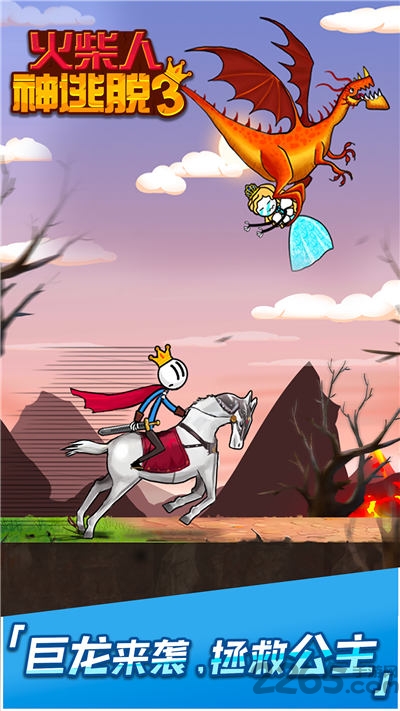 火柴人神逃脱3无限提示版