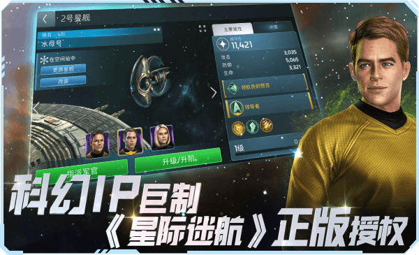 星际迷航纷争手游