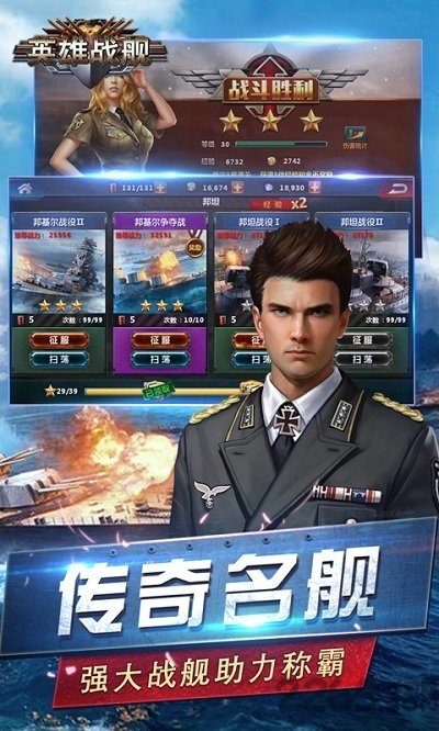 英雄战舰单机版