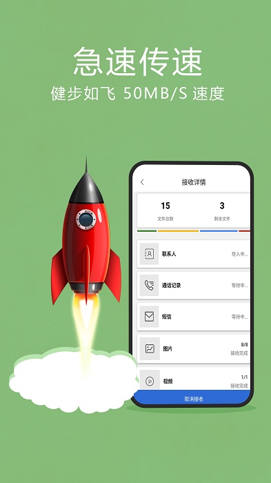 手机互传换机助手app官方版